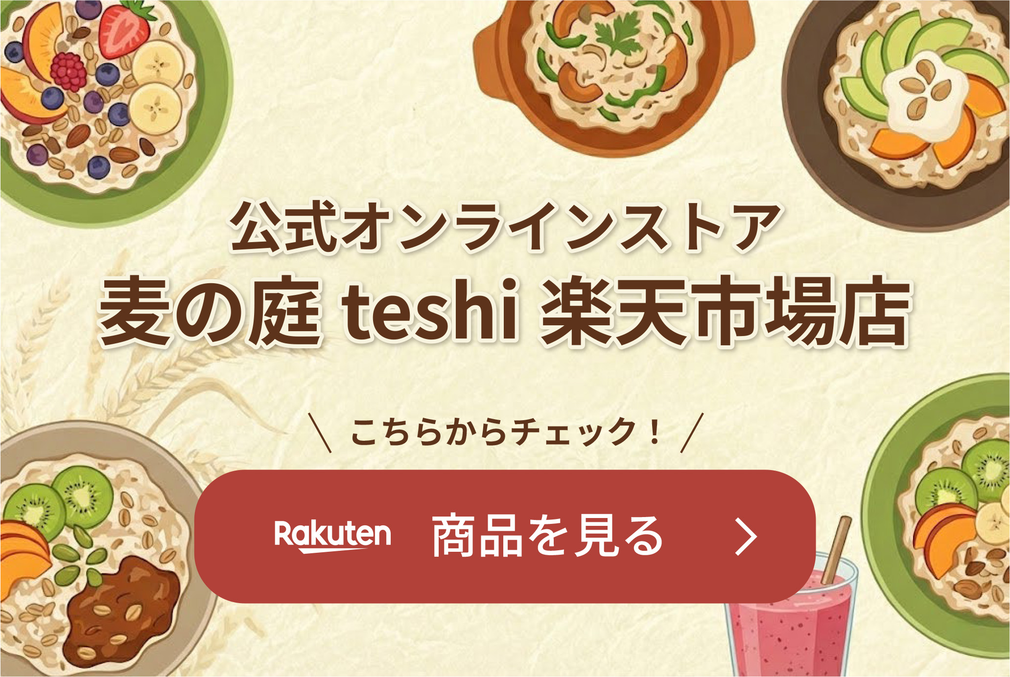 勅使川原精麦所 公式楽天市場店 麦の庭 teshi