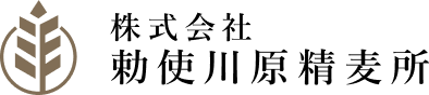 株式会社 勅使川原精麦所